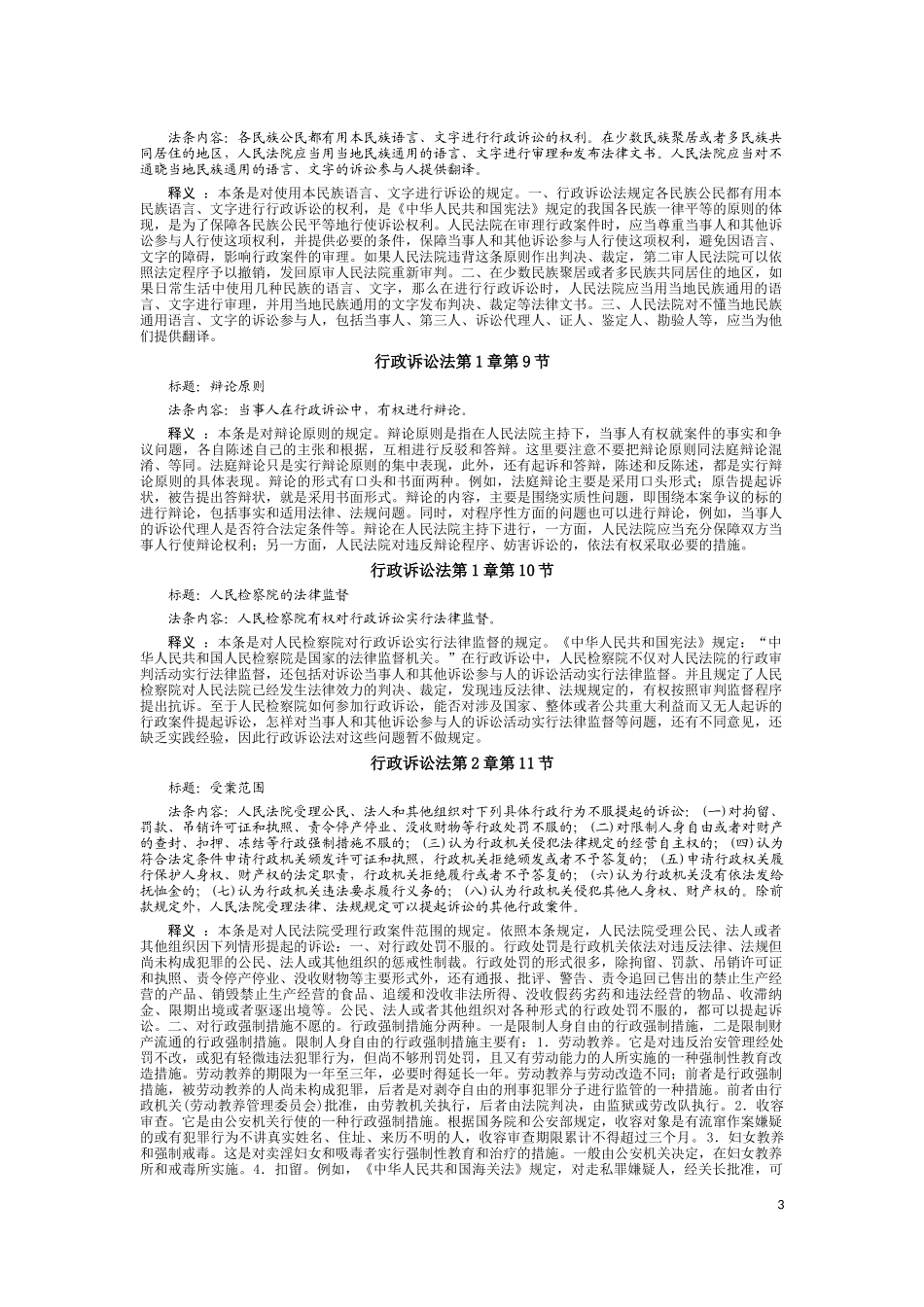 中华人民共和国行政诉讼法释义_第3页