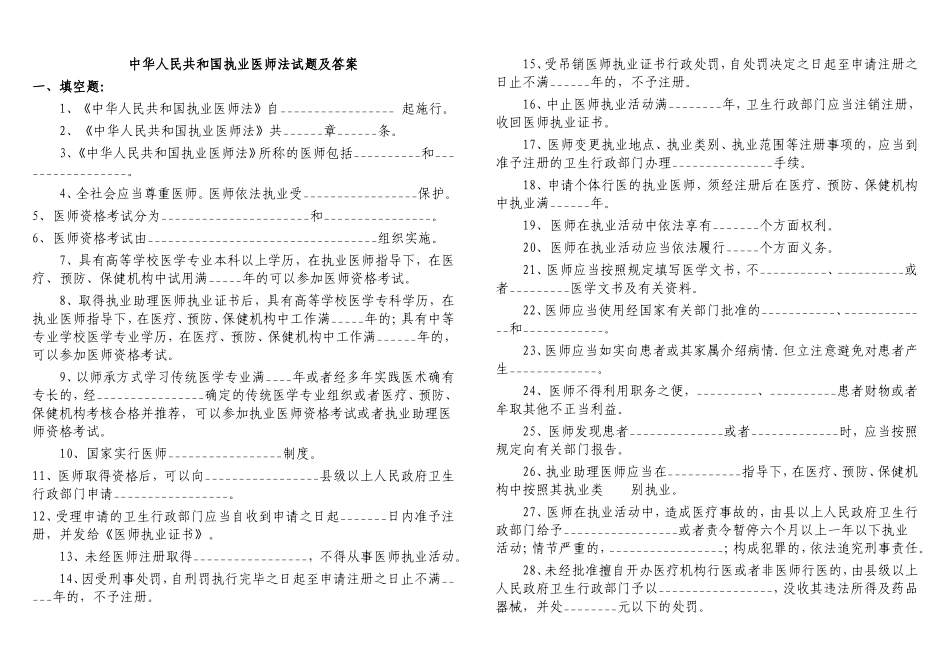 中华人民共和国执业医师法试题及答案_第1页