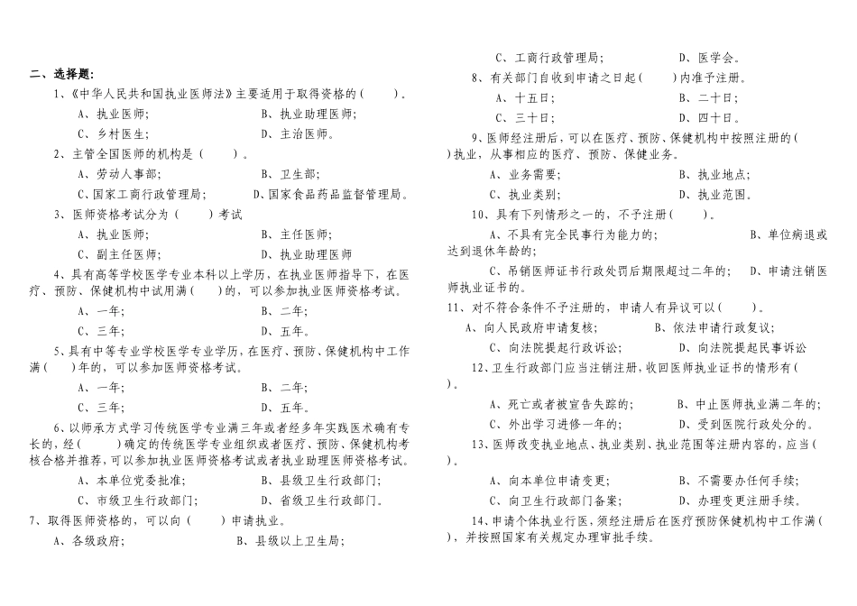 中华人民共和国执业医师法试题及答案_第2页