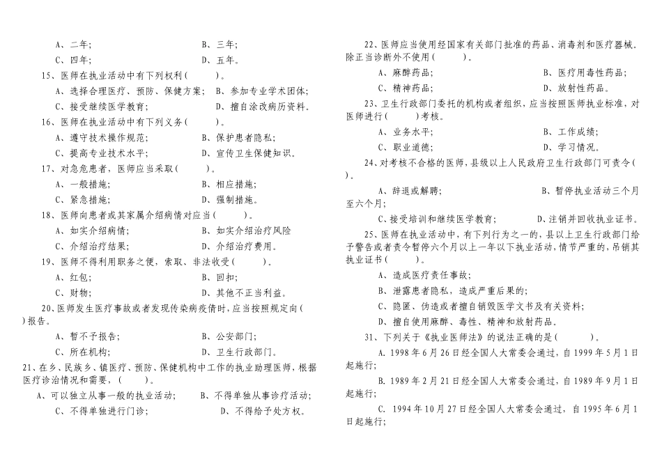 中华人民共和国执业医师法试题及答案_第3页