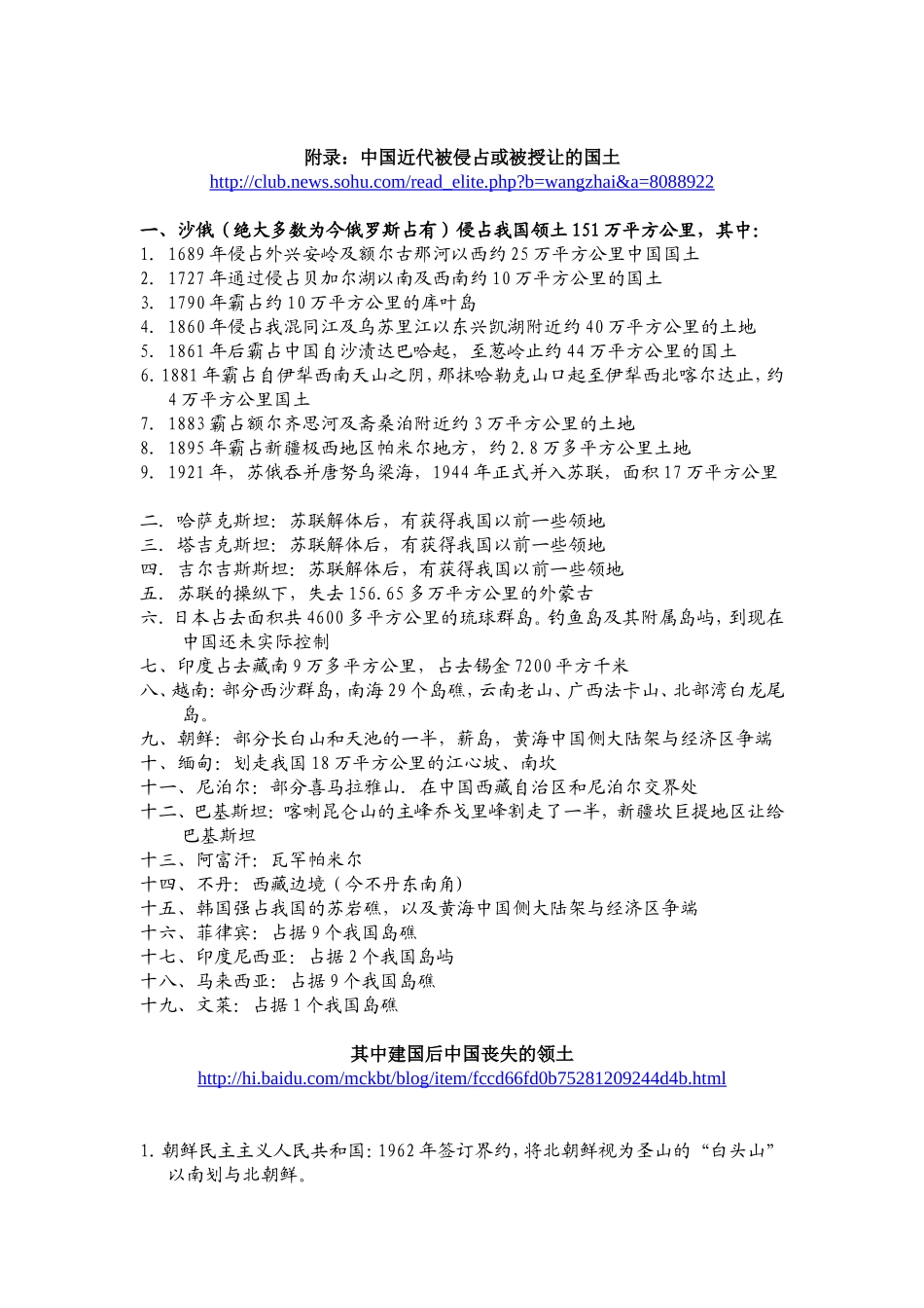 中华亡国灭种第二忧：国土丧失_第2页