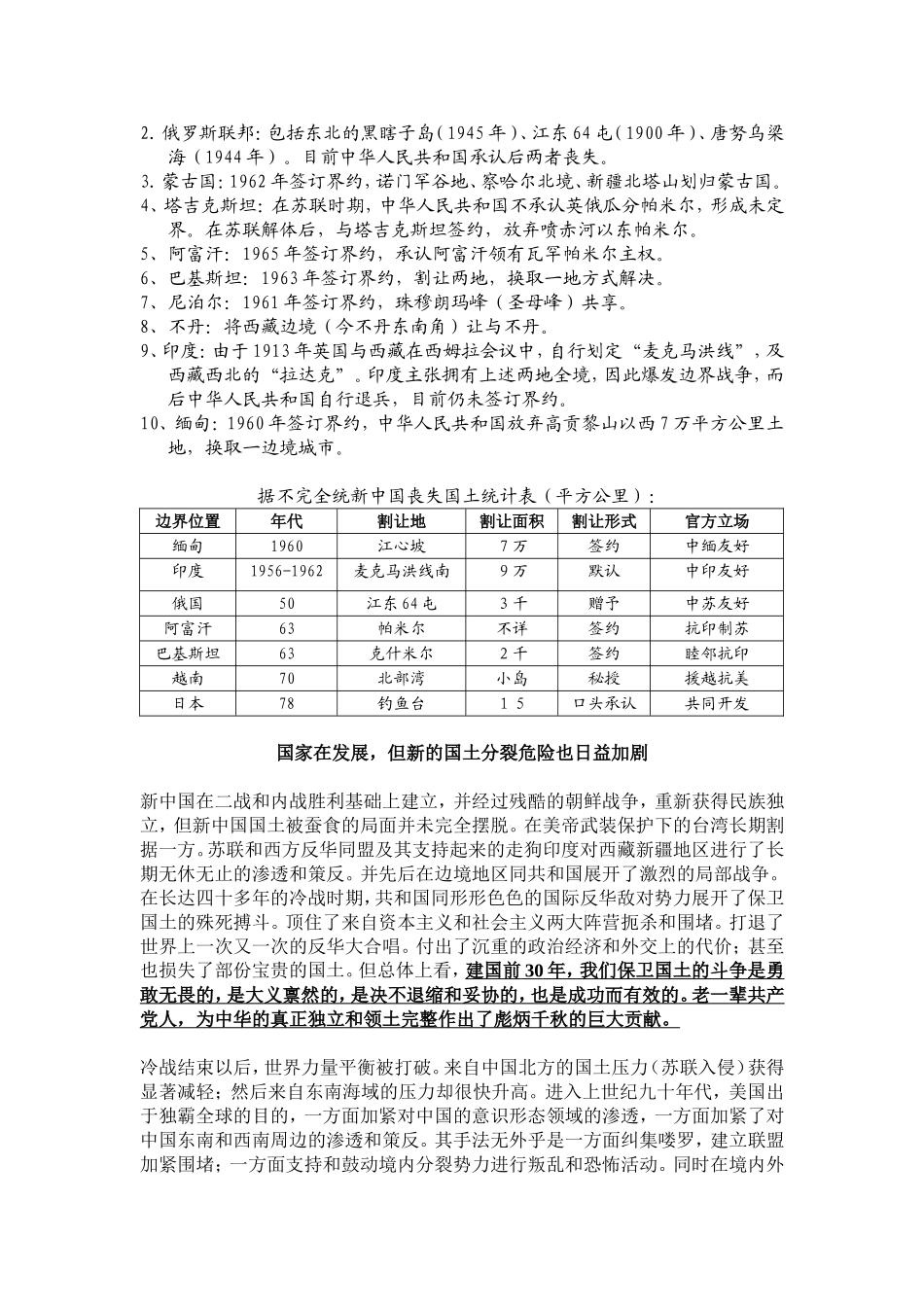 中华亡国灭种第二忧：国土丧失_第3页