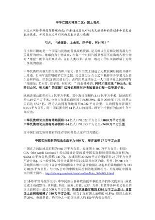中华亡国灭种第二忧：国土丧失
