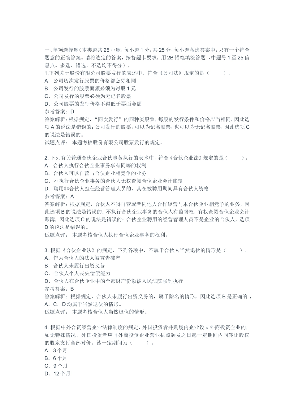 中级《经济法》考题题目及参考答案解析_第1页