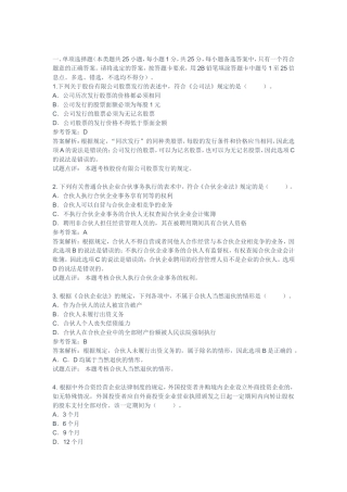 中级《经济法》考题题目及参考答案解析