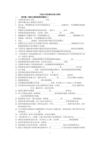 中级中式烹调知识复习资料