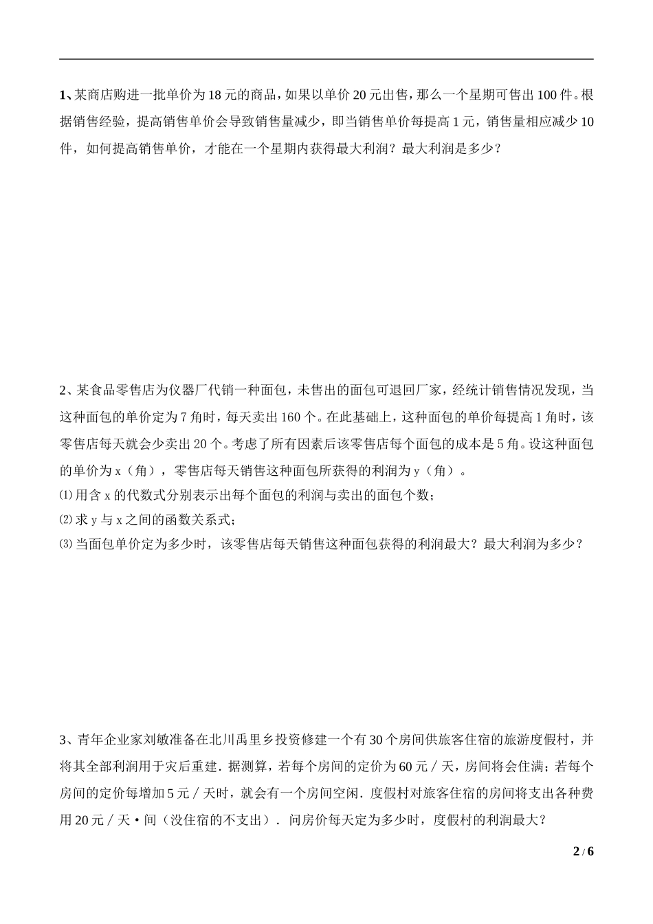中考二次函数 利润问题测试题_第2页