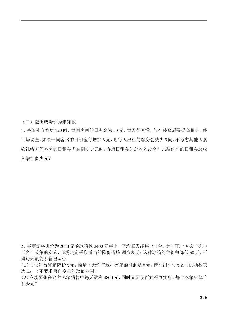 中考二次函数 利润问题测试题_第3页