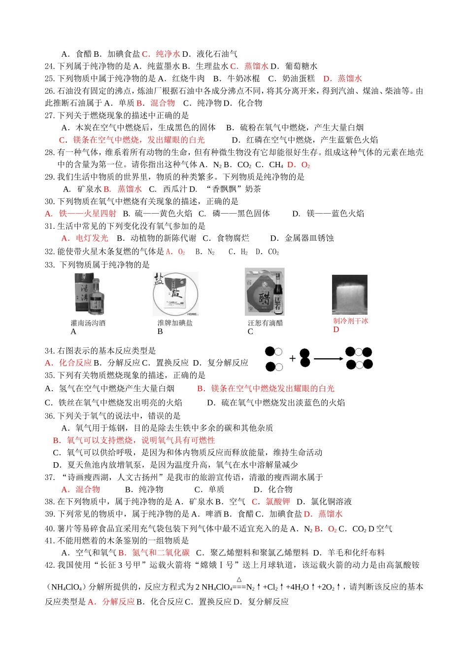 中考化学试题汇编（按章节）测试题_第2页