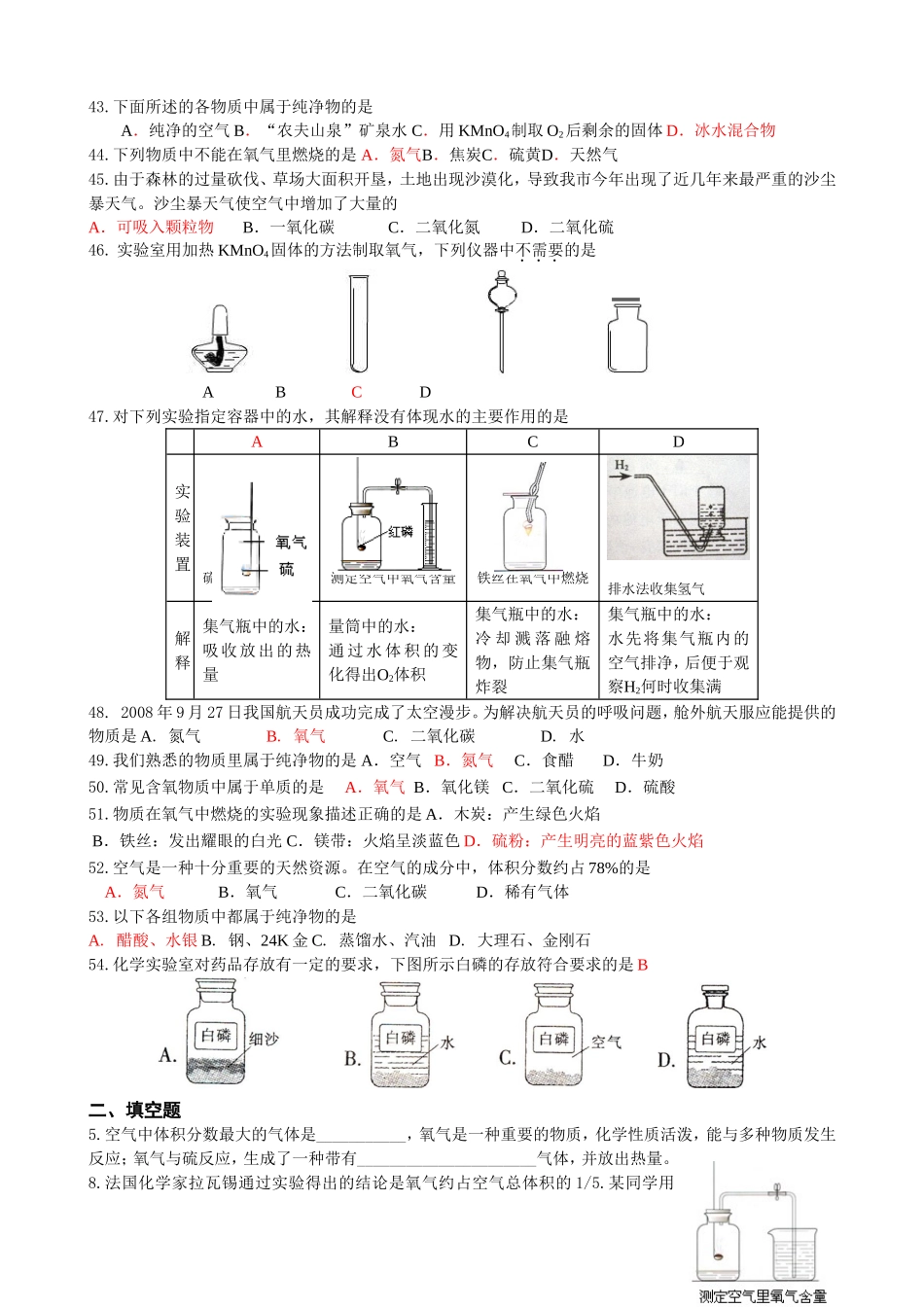 中考化学试题汇编（按章节）测试题_第3页