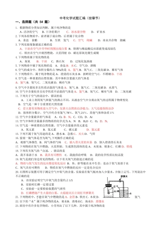 中考化学试题汇编（按章节）测试题