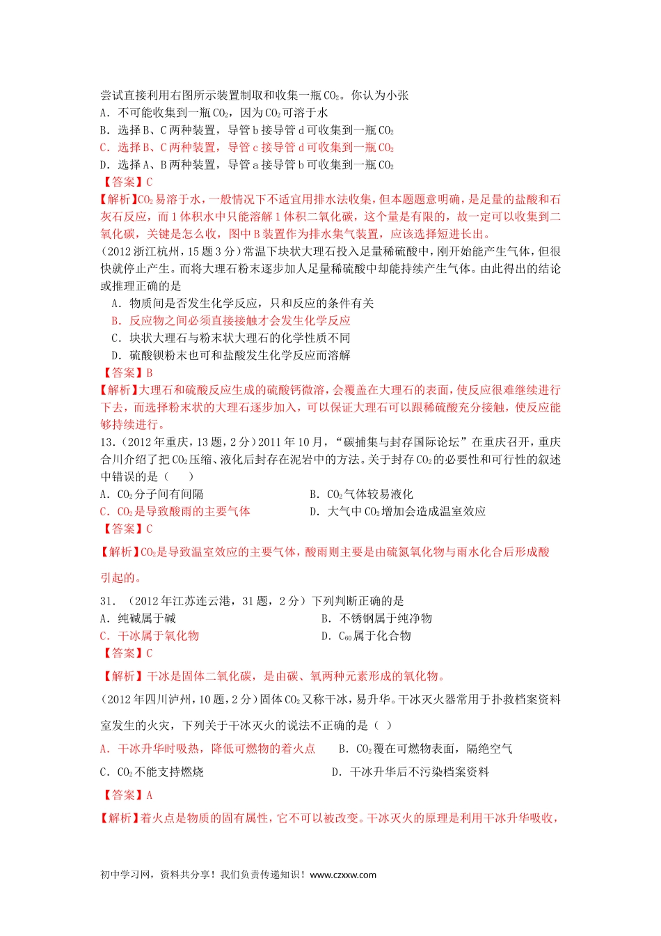 中考化学真题精品解析分类汇编：考点6 二氧化碳制取和性质_第2页