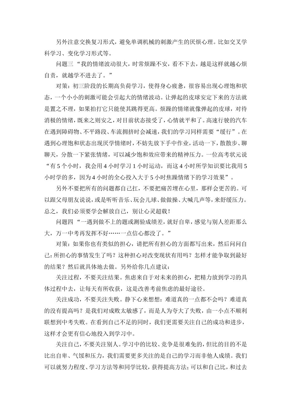 中考前100天家长会发言稿_第2页