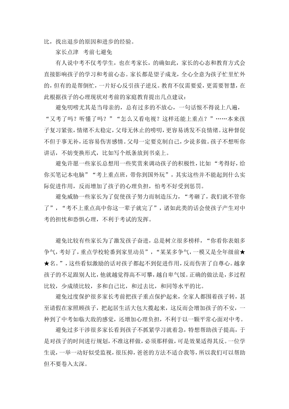 中考前100天家长会发言稿_第3页