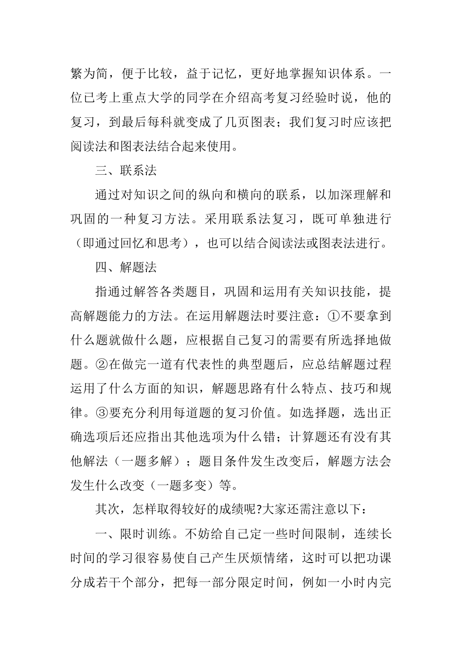 中考前有效复习方法_第2页
