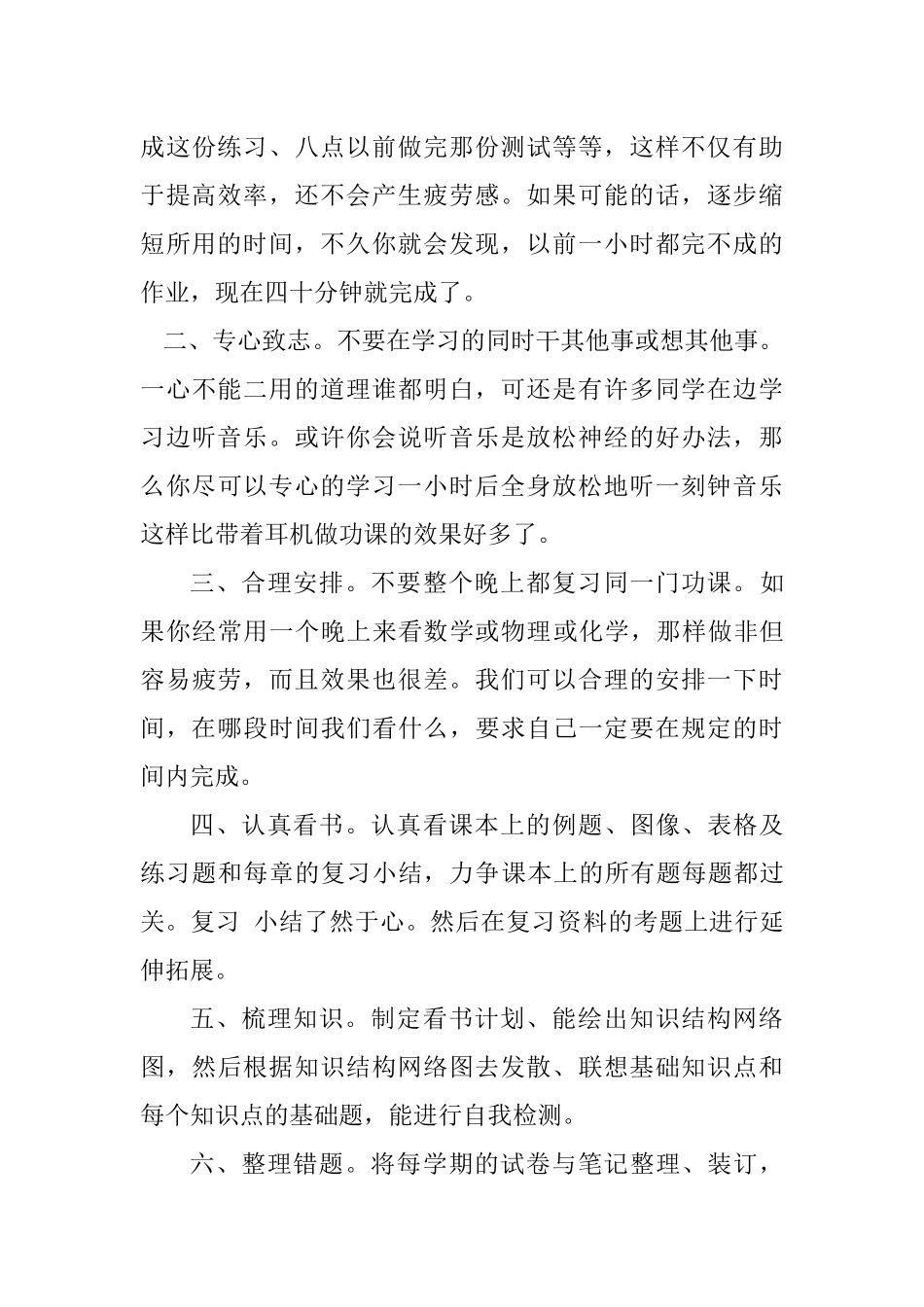 中考前有效复习方法_第3页