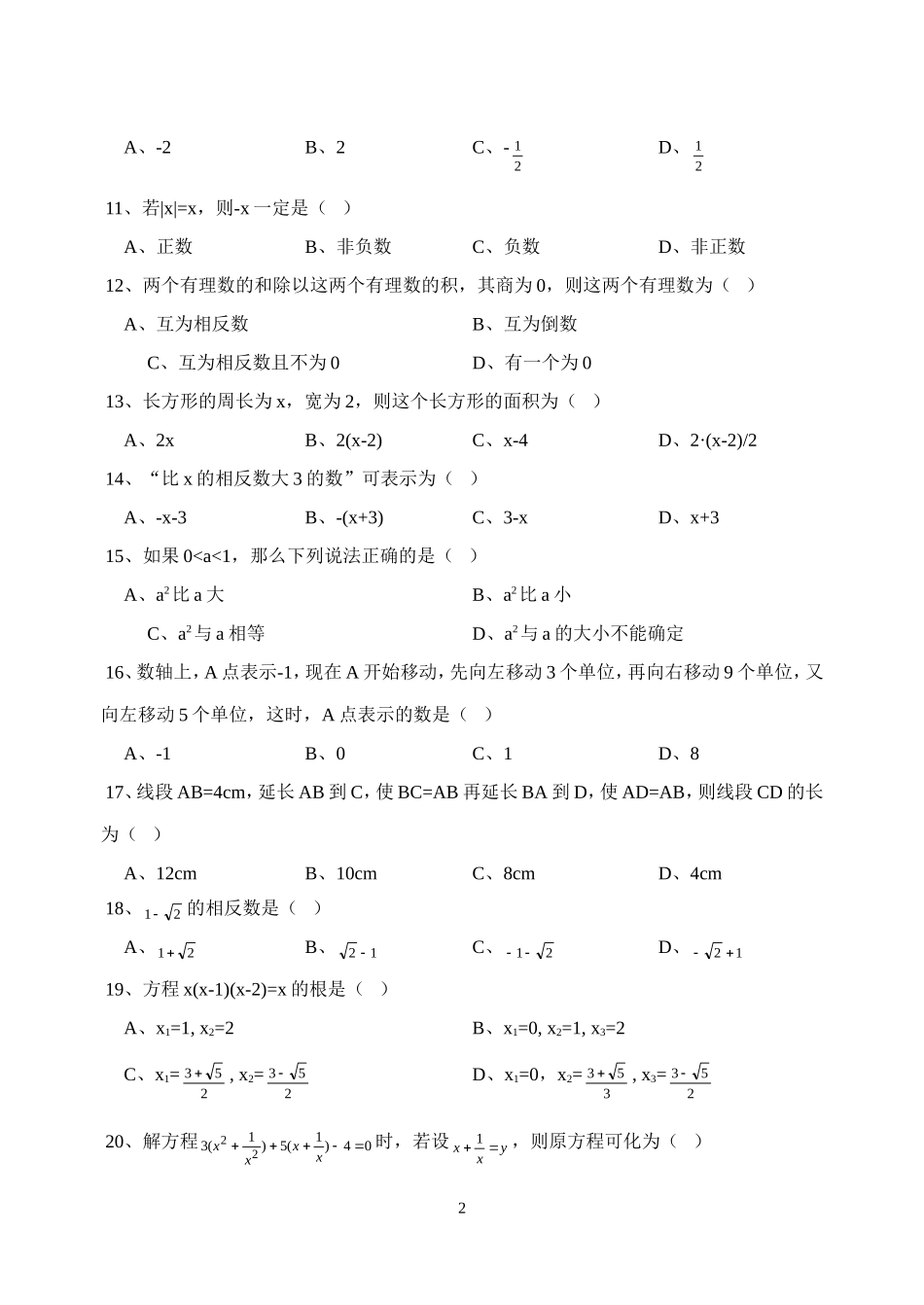 中考数学易错题集锦_第2页