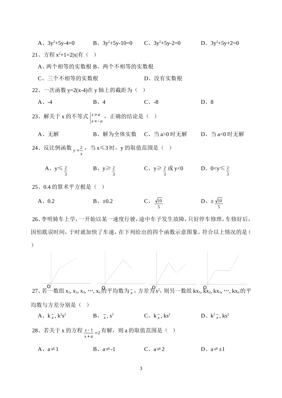 中考数学易错题集锦_第3页