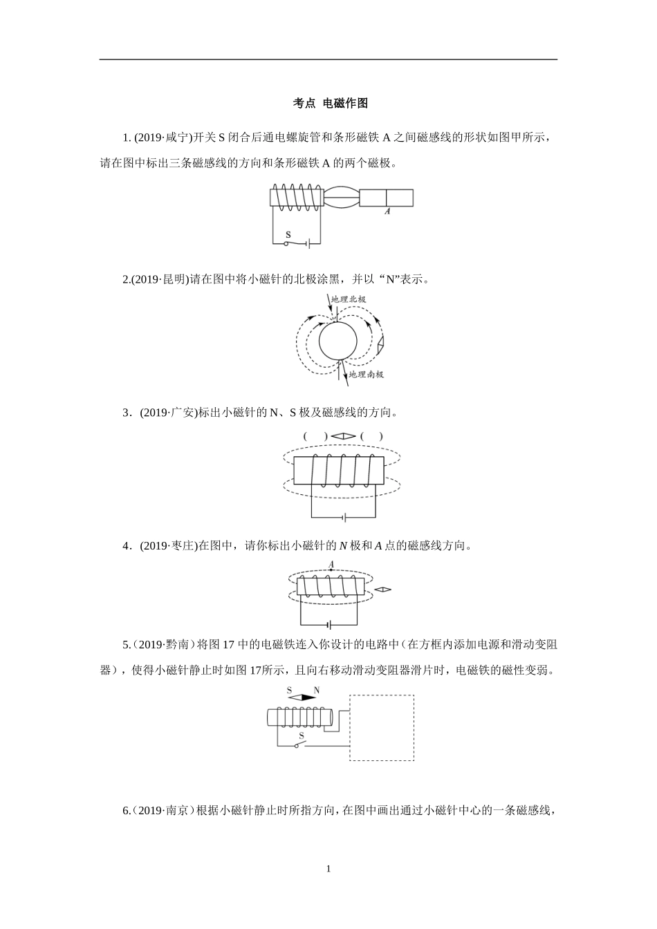 中考物理一轮考点练习46《电磁作图》_第1页