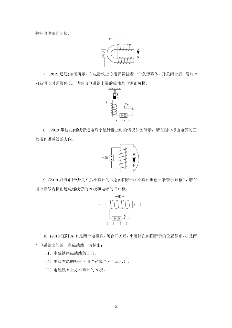 中考物理一轮考点练习46《电磁作图》_第2页