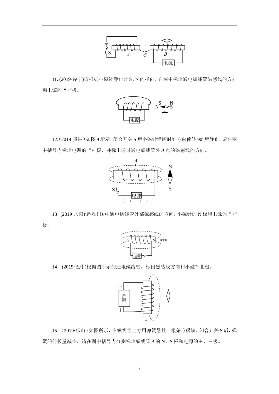 中考物理一轮考点练习46《电磁作图》_第3页
