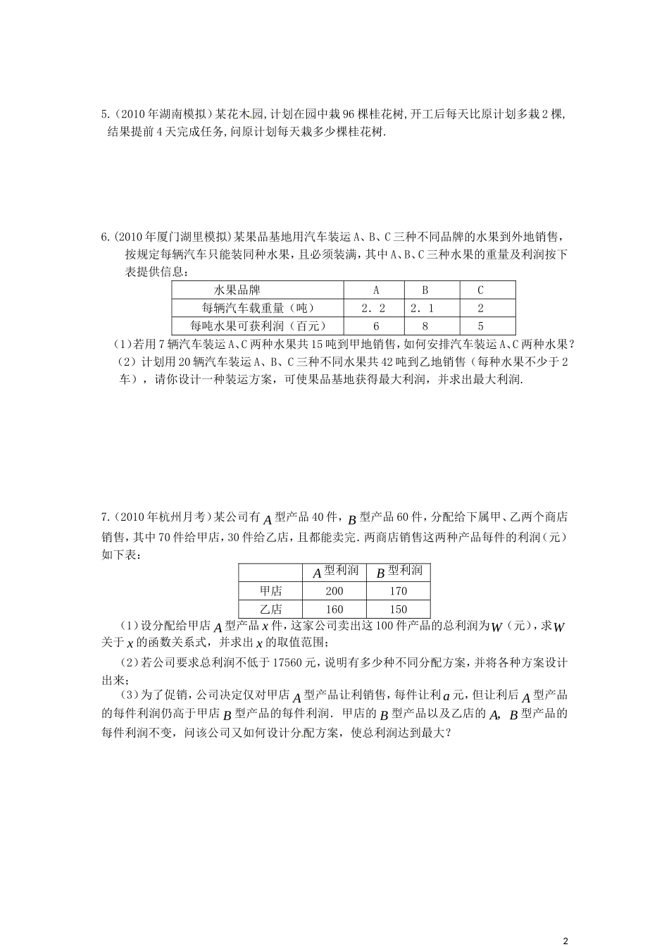 中考应用题附参考答案_第2页