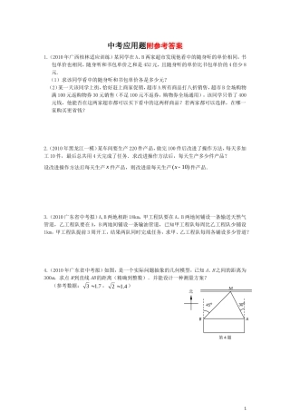 中考应用题附参考答案