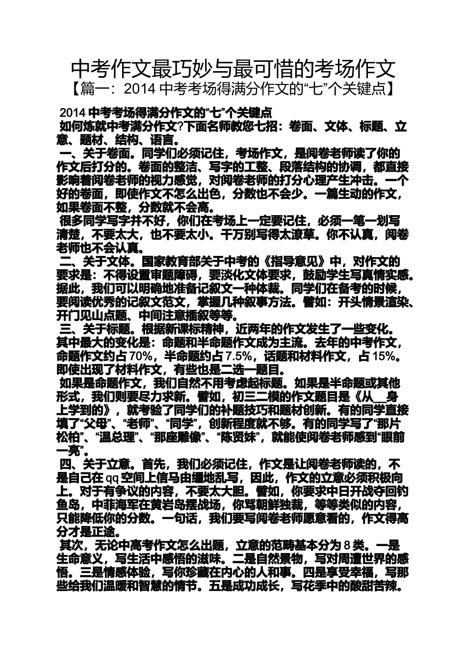 中考作文最巧妙与最可惜的考场作文_第1页