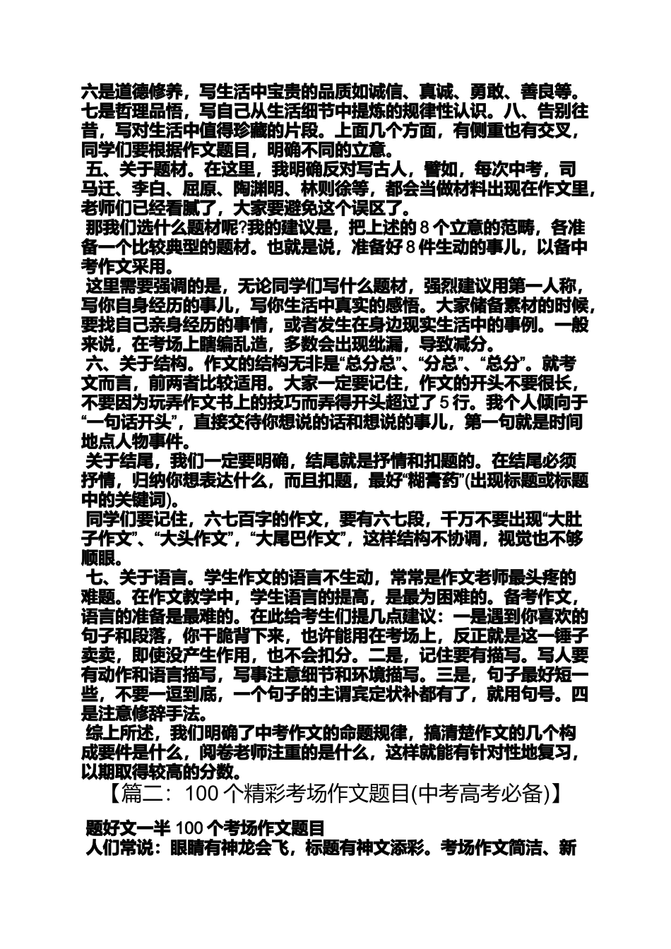 中考作文最巧妙与最可惜的考场作文_第2页