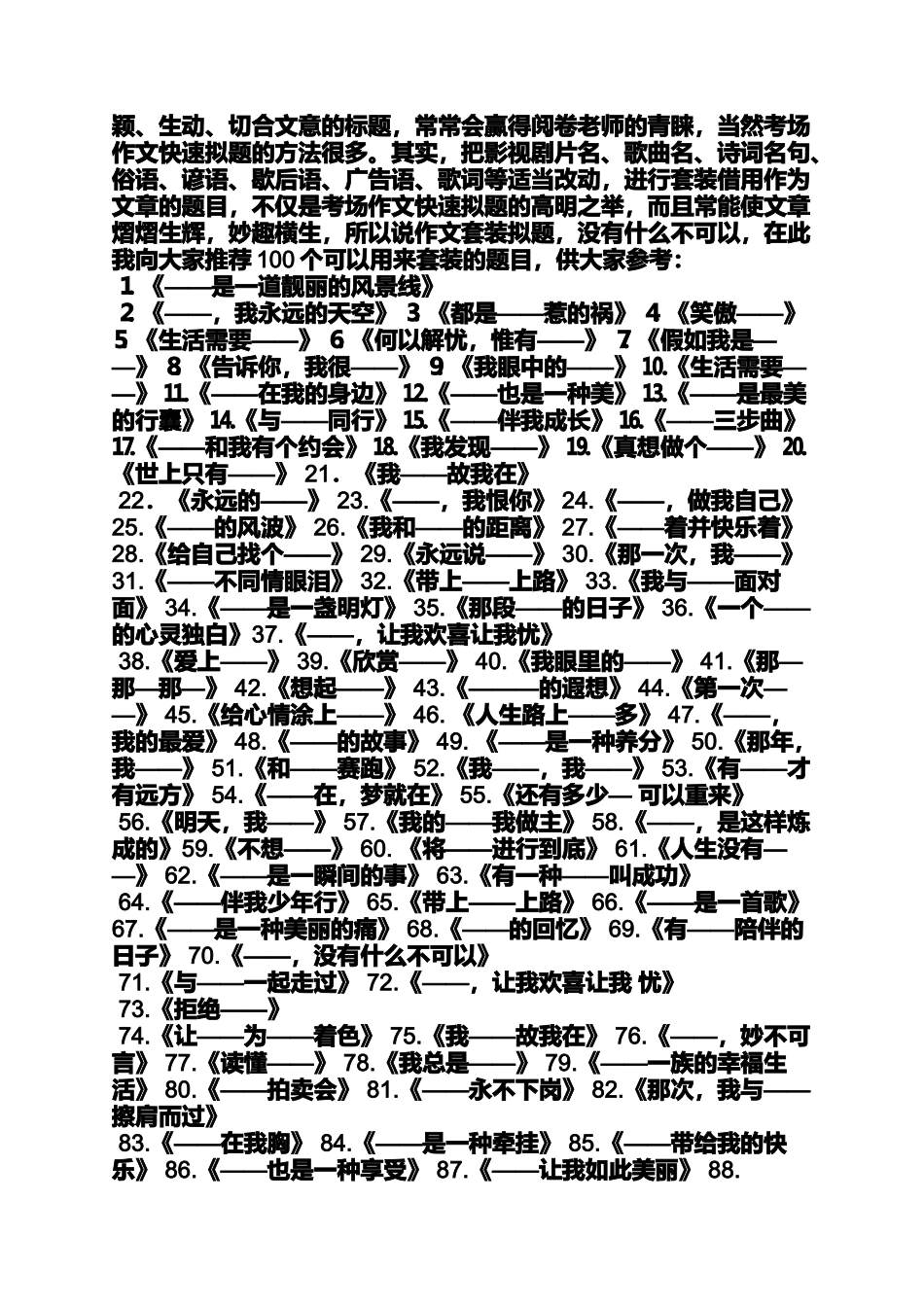 中考作文最巧妙与最可惜的考场作文_第3页