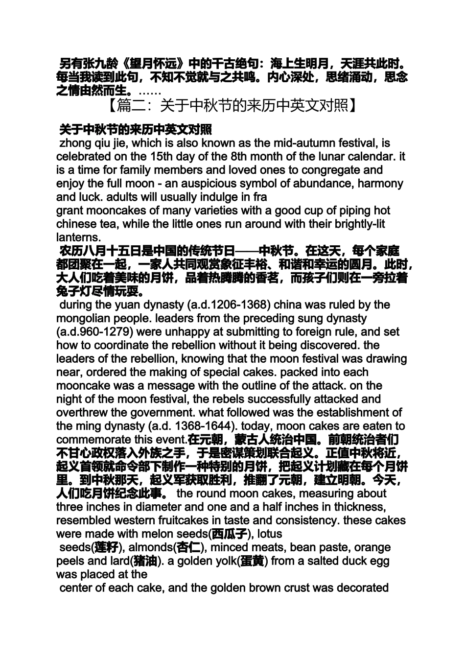 中秋节的来历30字_第2页