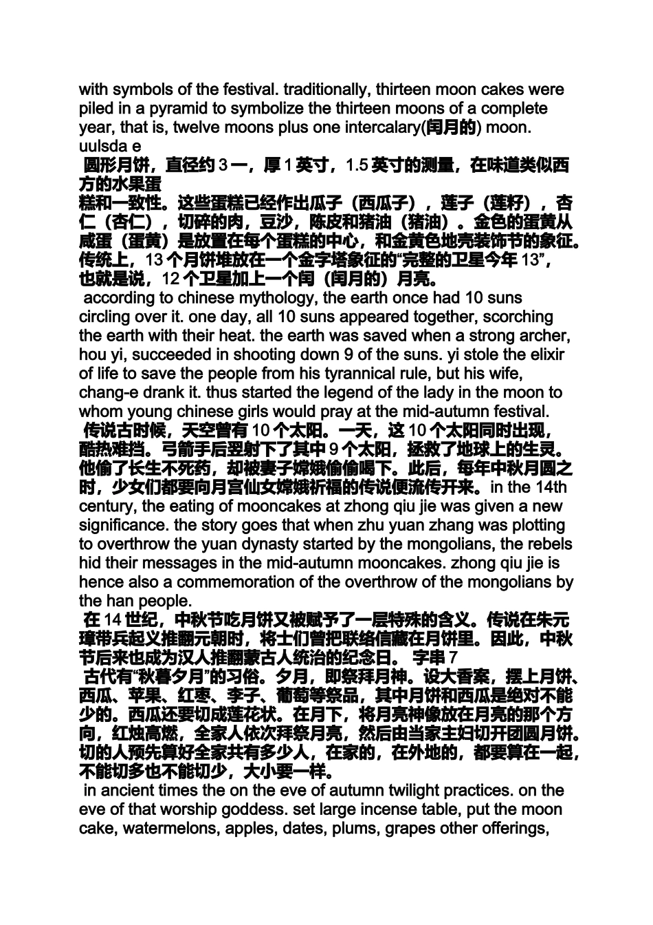 中秋节的来历30字_第3页