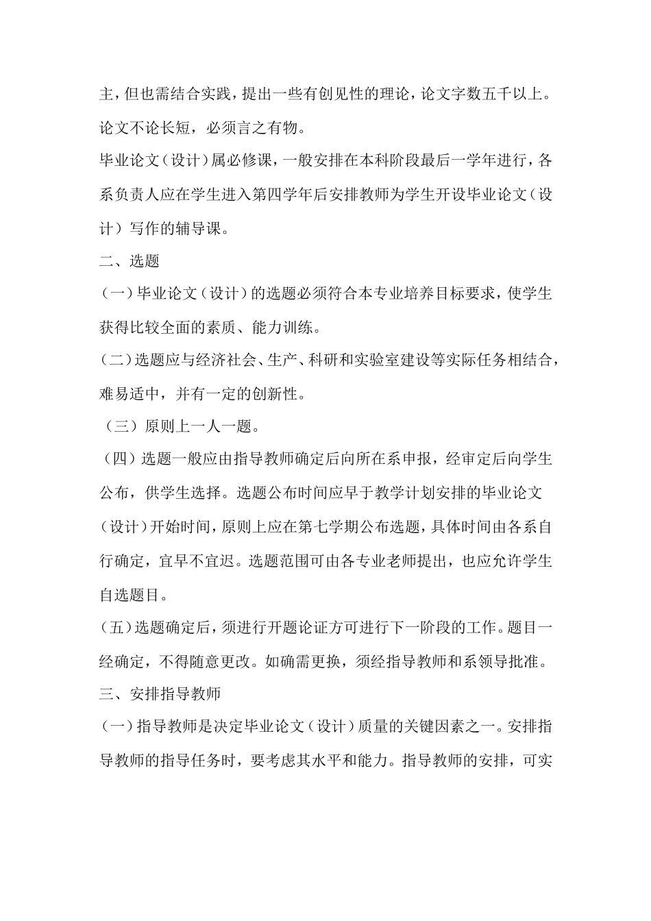 中山大学南方学院本科毕业论文（设计）规定_第2页