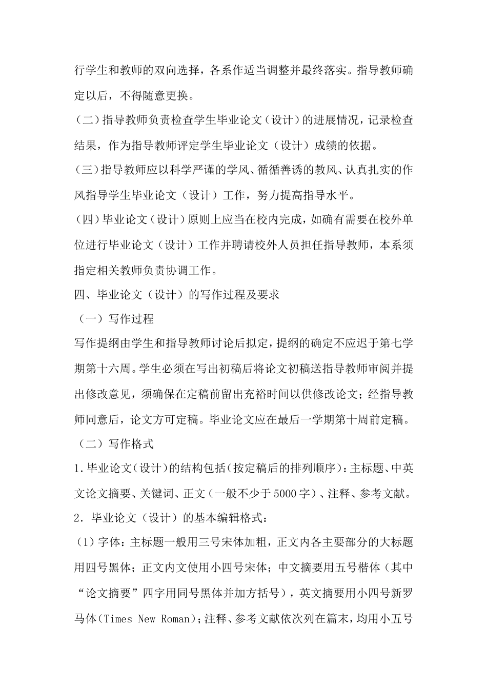 中山大学南方学院本科毕业论文（设计）规定_第3页