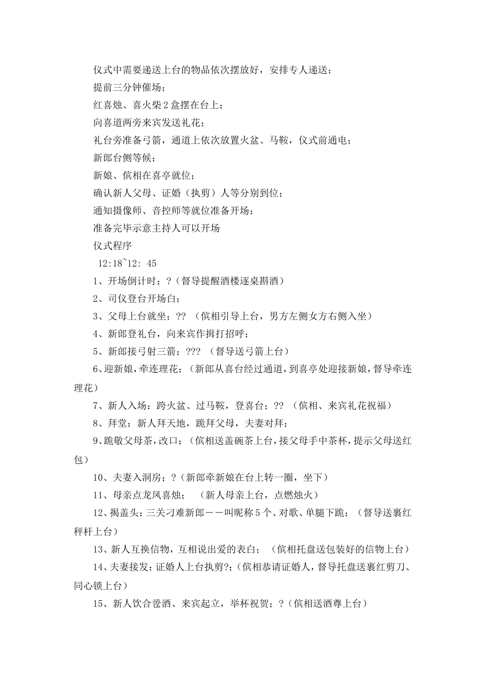 中式婚礼策划范文_第2页