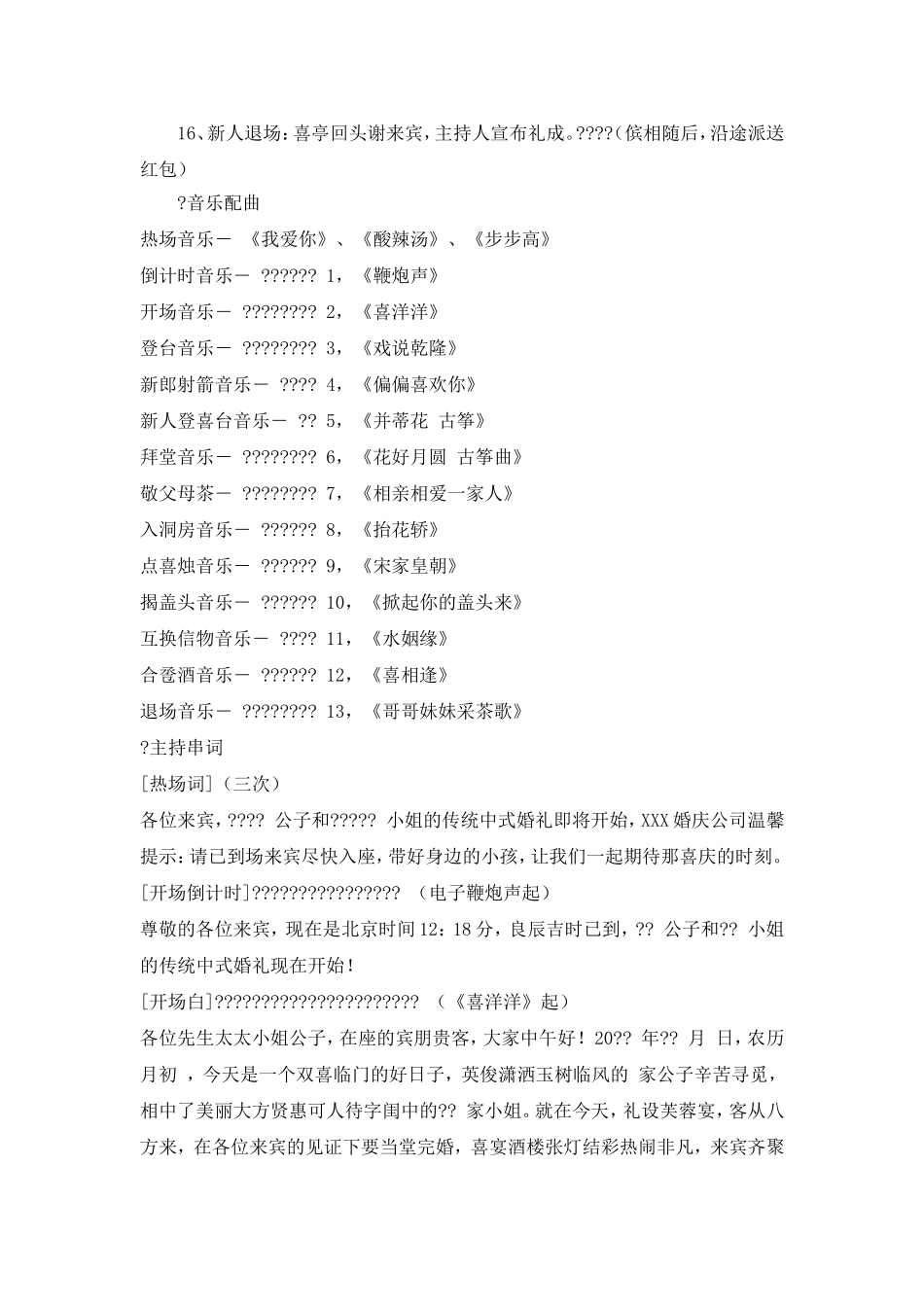 中式婚礼策划范文_第3页