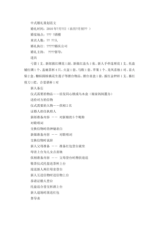 中式婚礼策划范文