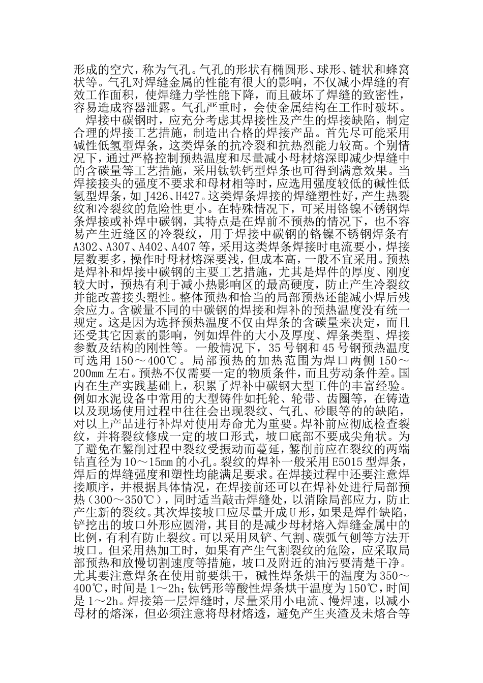 中碳钢的焊接分析研究   机械制造专业_第2页