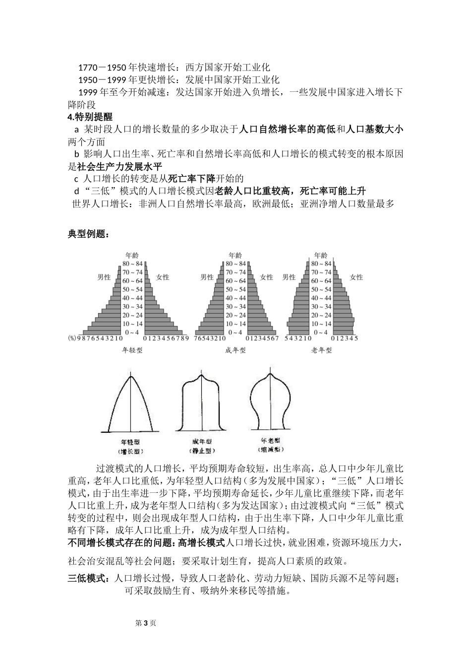 中图版地理必修二知识汇总_第3页