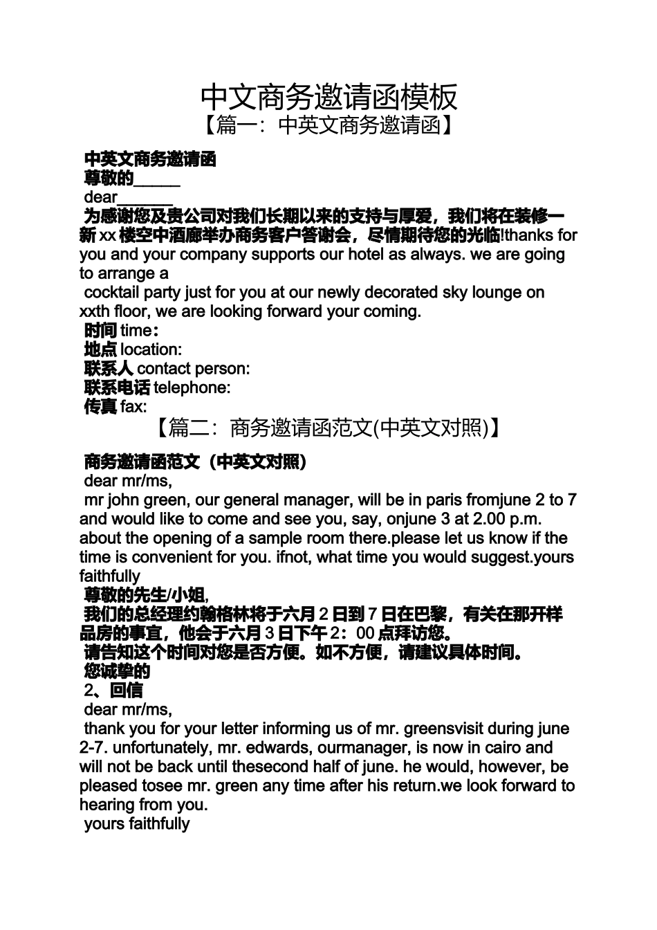 中文商务邀请函模板_第1页