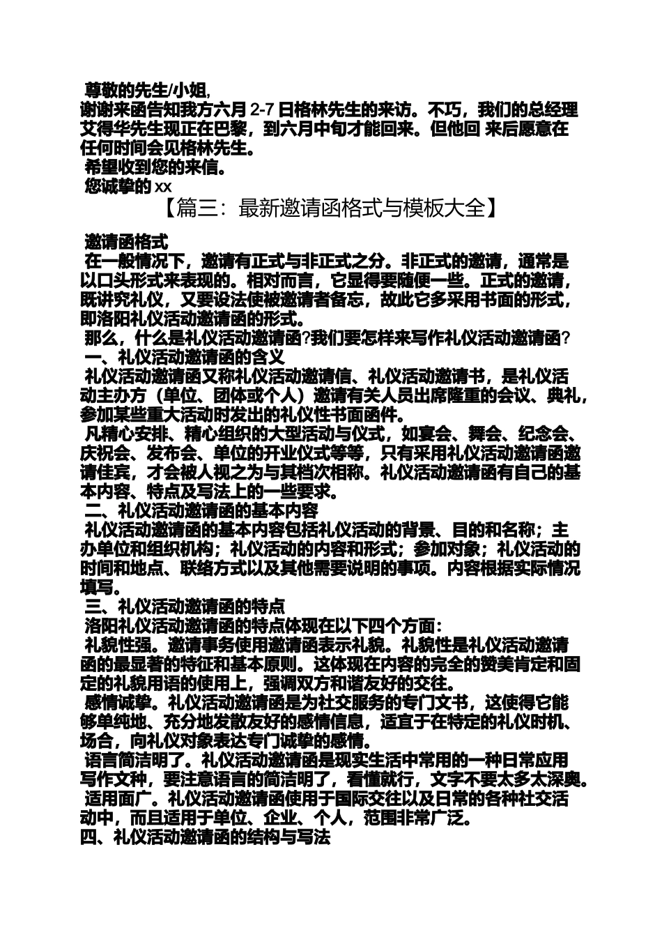 中文商务邀请函模板_第2页