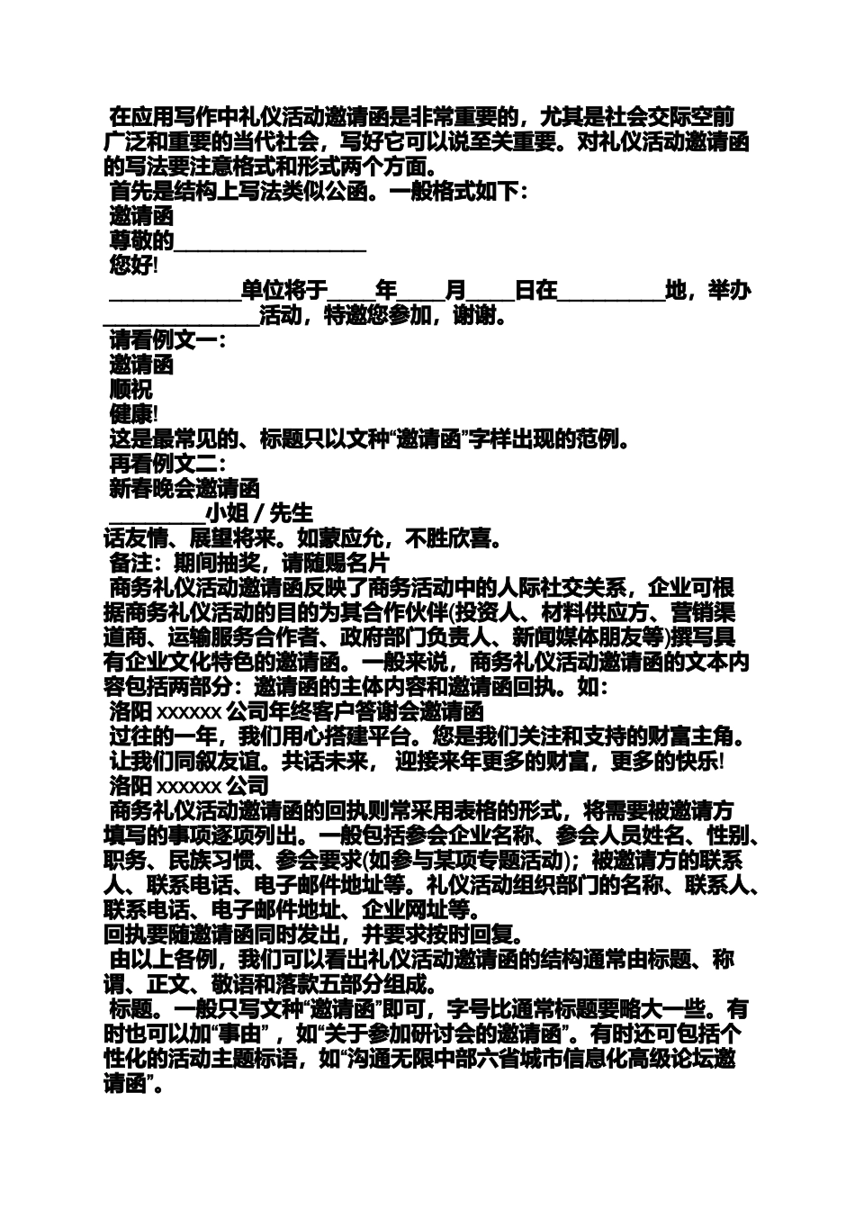 中文商务邀请函模板_第3页