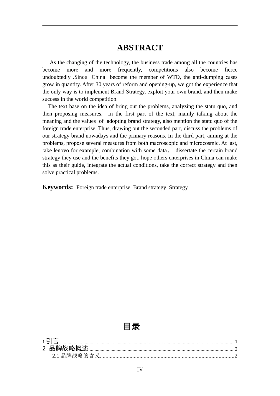 中小型外贸企业品牌营销的现状与策略分析研究   市场营销专业_第3页