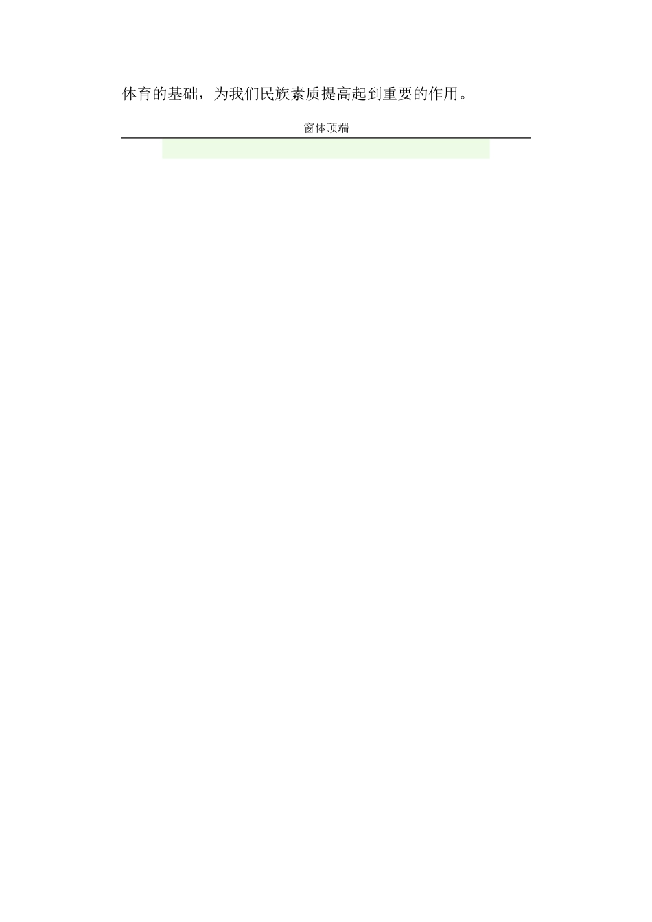 中小学课外活动的现状与发展浅析   教育教学专业_第3页