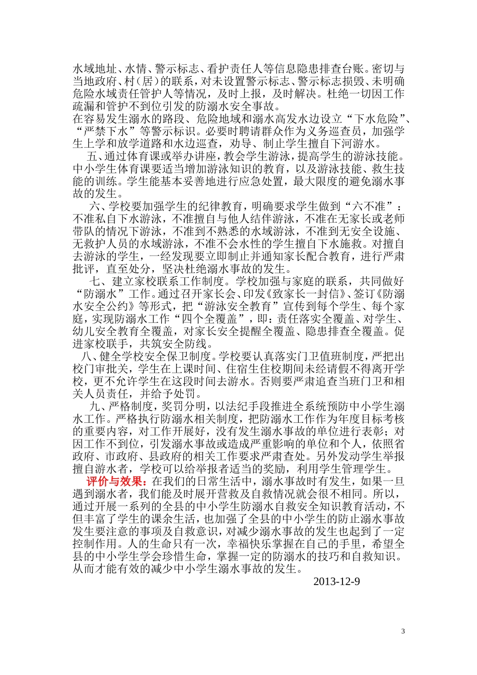 中小学生防溺水安全教育案例_第3页
