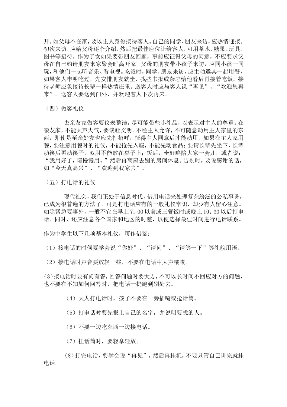 中小学生文明礼仪知识——中学生篇_第2页