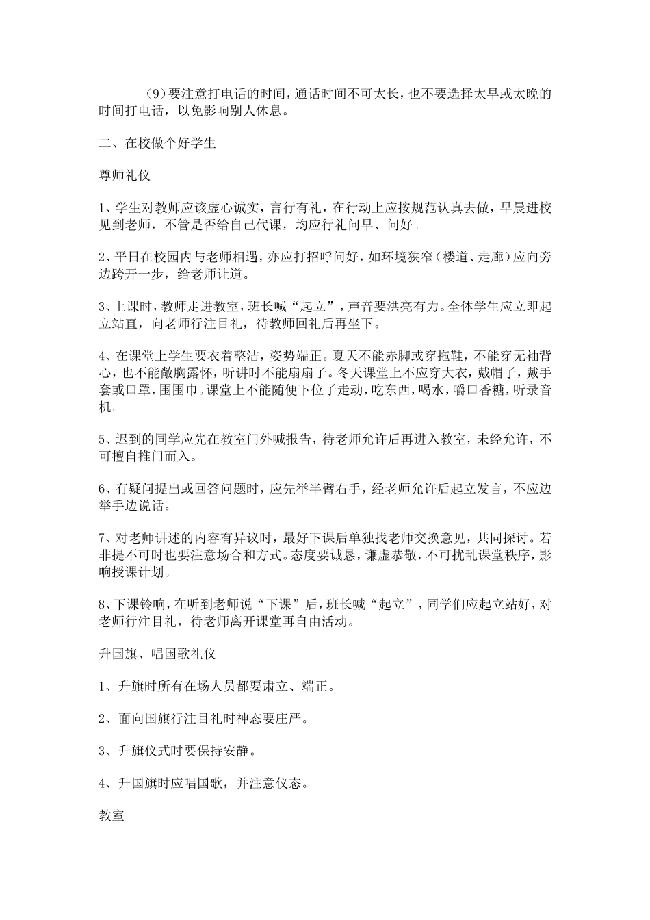 中小学生文明礼仪知识——中学生篇_第3页