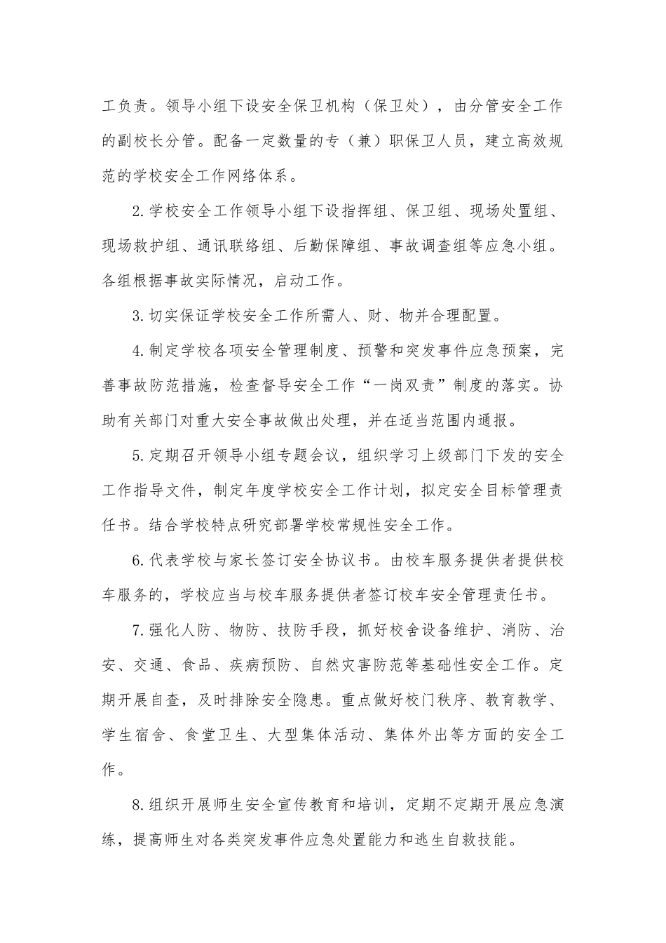 中小学校岗位安全管理职责_第2页