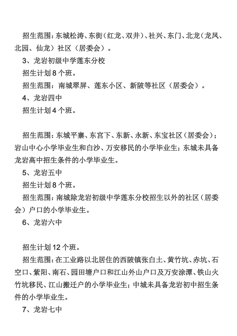 中心城区四城一镇初中学校招生计划和范围  _第2页