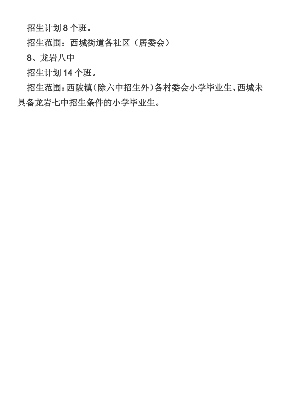 中心城区四城一镇初中学校招生计划和范围  _第3页